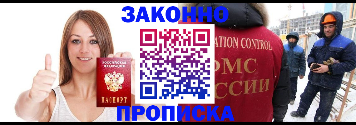 прописка ребенка в Североморске
