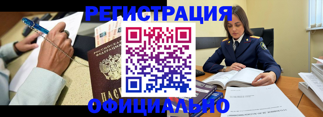 прописка ребенка в Североморске