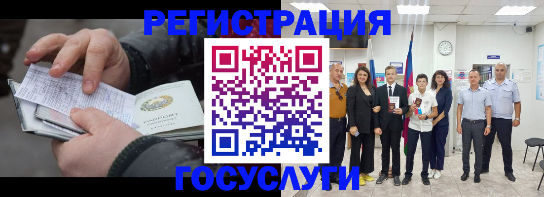 регистрация в Североморске
