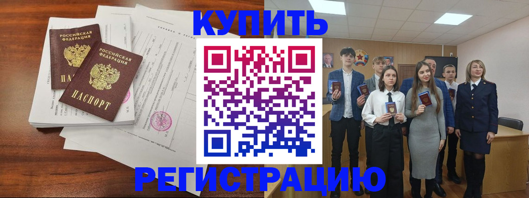 прописка регистрация в Североморске