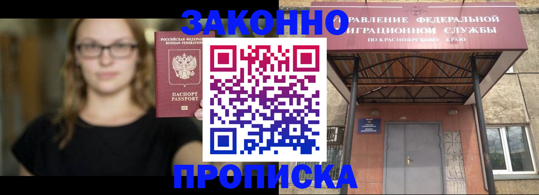 прописка законно в Североморске