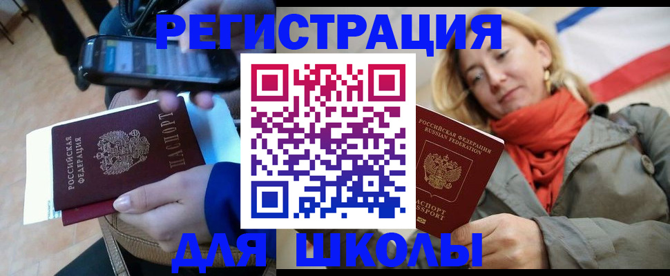 регистрация в Североморске