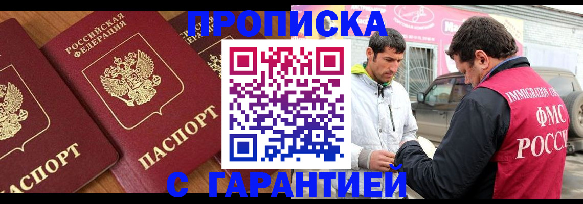 прописка регистрация в Североморске