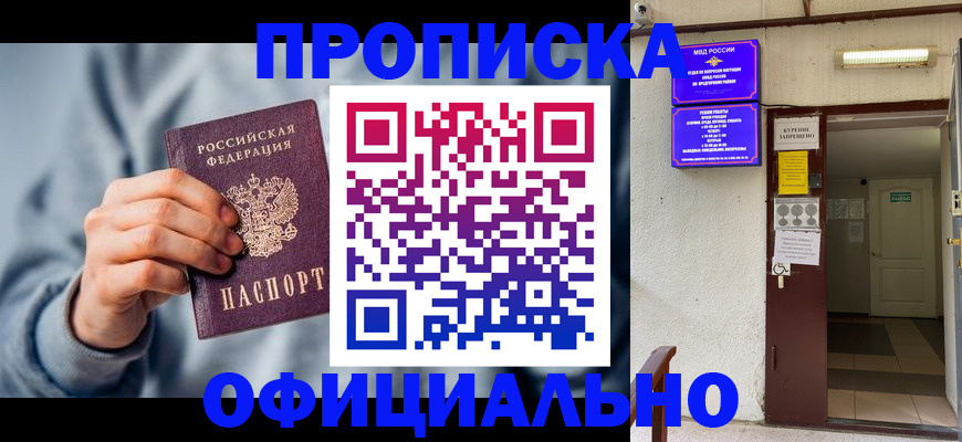 временная регистрация для всех в Североморске