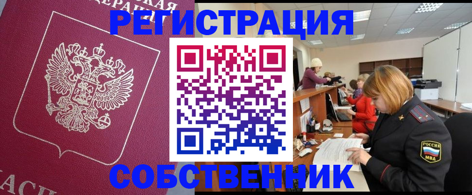 где прописаться в Североморске